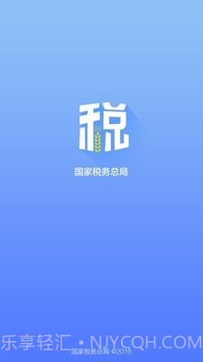 浙江国税截图1 浙江国税截图1