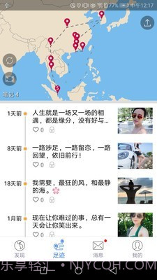 地图笔记截图4 地图笔记截图4