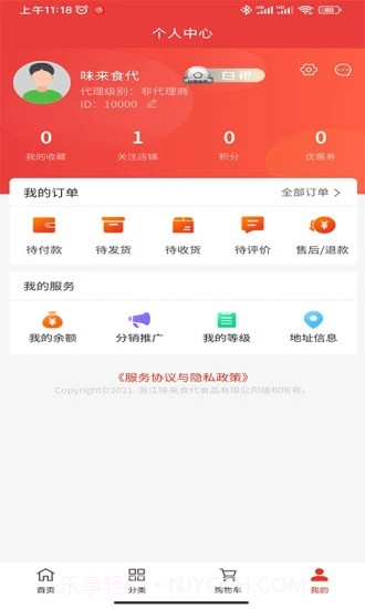 味来食代截图4 味来食代截图4
