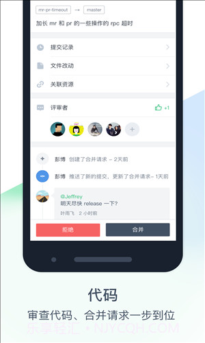 Coding企业版截图4 Coding企业版截图4