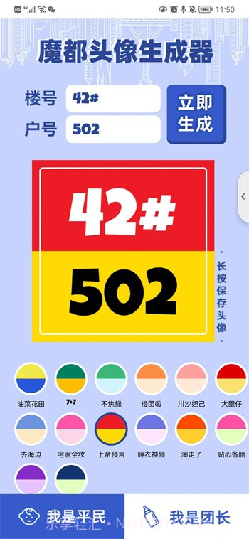 魔都头像生成器截图1 魔都头像生成器截图1