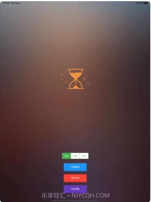 秒数掌测软件截图1