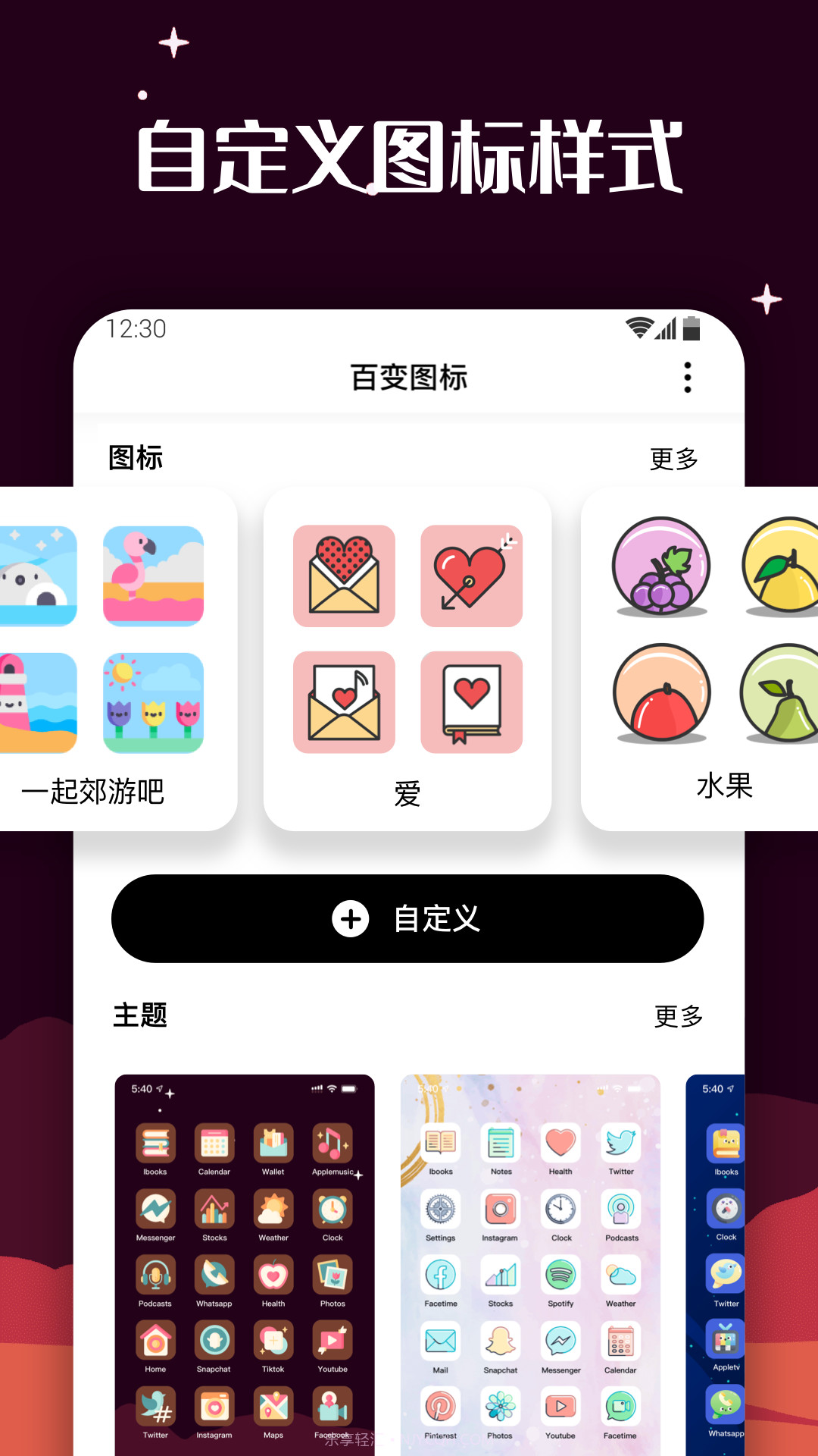 爱北极星百变图标截图2 爱北极星百变图标截图2