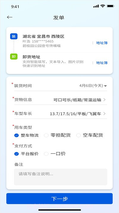智慧物流管理系统截图4 智慧物流管理系统截图4
