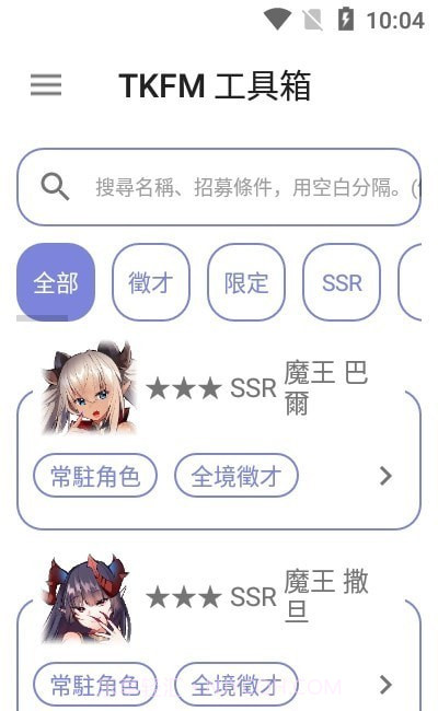 TKFM工具箱截图2