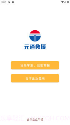 元通救援截图3 元通救援截图3