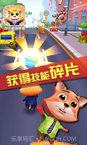 地铁猫咪跑酷截图3 地铁猫咪跑酷截图3