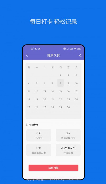 日常习惯养成记截图1 日常习惯养成记截图1