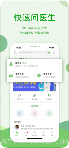 快速问医生截图1 快速问医生截图1