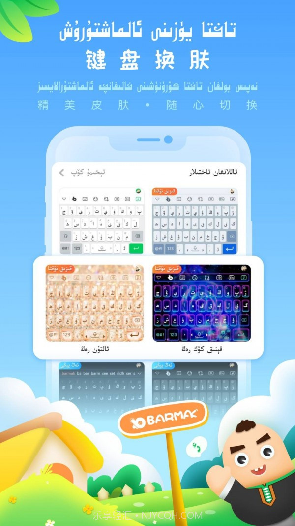 BARMAK输入法截图3 BARMAK输入法截图3