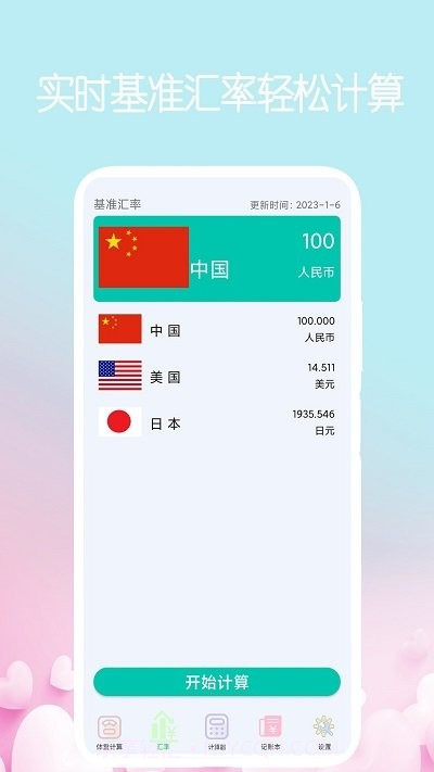 超强计算器截图4 超强计算器截图4