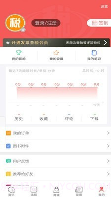 税问精选截图5 税问精选截图5