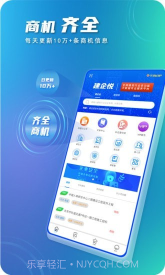建企悦截图1 建企悦截图1