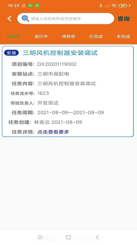 中电运维截图3 中电运维截图3