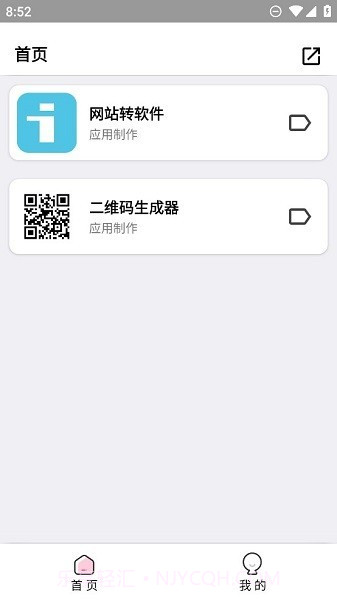 应用制作器截图3