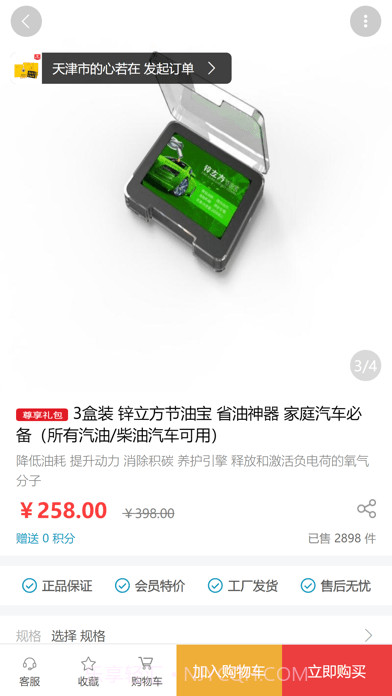 益创生活截图4 益创生活截图4