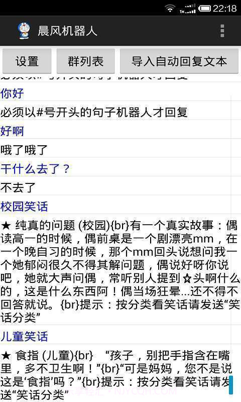 晨风机器人截图5 晨风机器人截图5