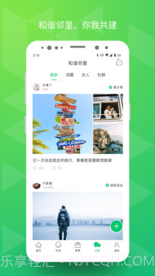 绿城生活截图4 绿城生活截图4