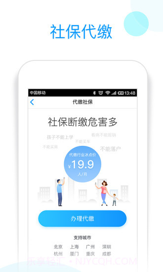 社保掌上通截图3 社保掌上通截图3