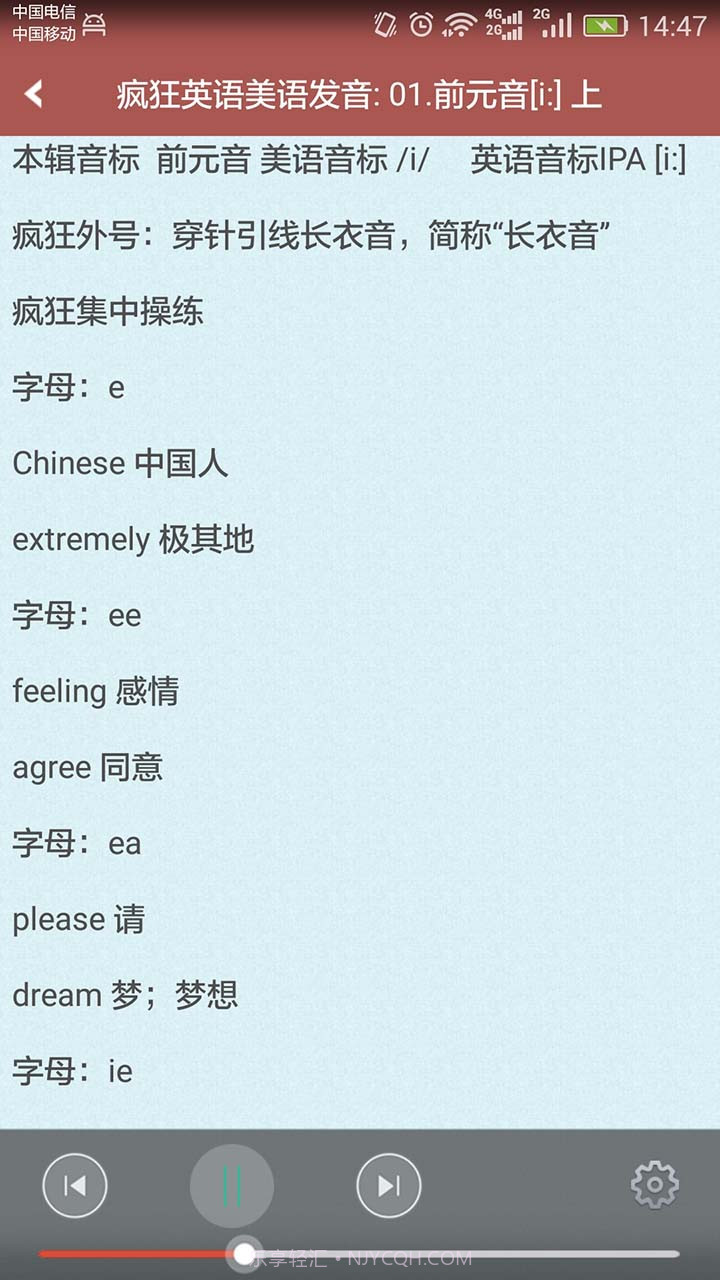 疯狂英语发音宝典截图2