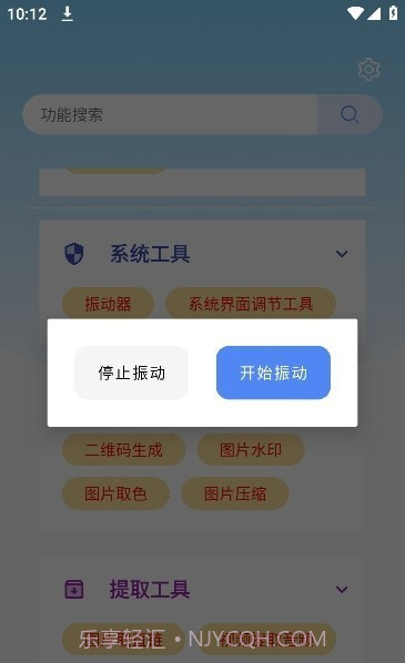 小菊工具箱截图2 小菊工具箱截图2