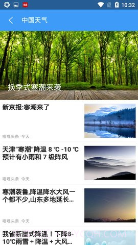 中国天气v7.6.0去广告清爽版 7.6 截图3