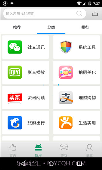 安卓应用商店 V1.0.8 截图2 安卓应用商店 V1.0.8 截图2