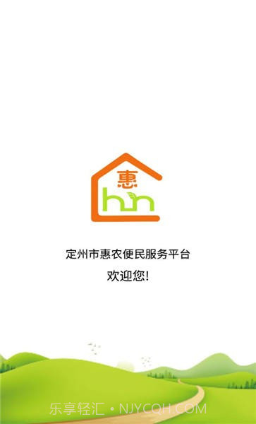 定州惠农服务平台截图3 定州惠农服务平台截图3