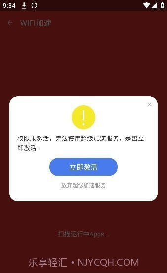 极速网络管家截图3 极速网络管家截图3