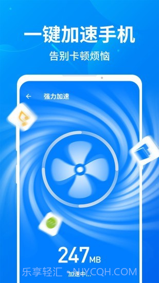 趣加速管家截图1 趣加速管家截图1