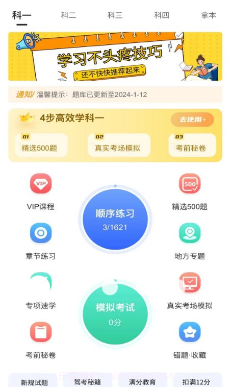 易学驾考截图3