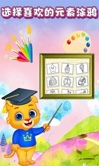 儿童宝贝爱画画截图1