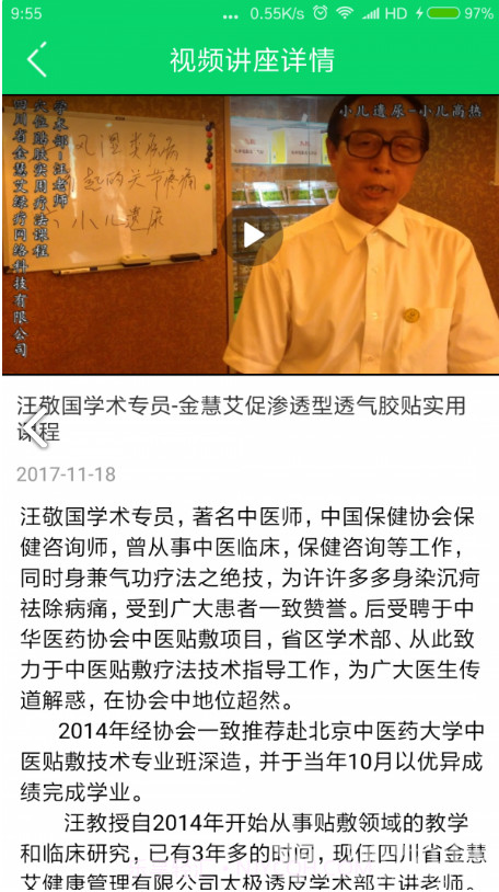 金慧艾医药项目V1.1.8 安卓正式版截图1