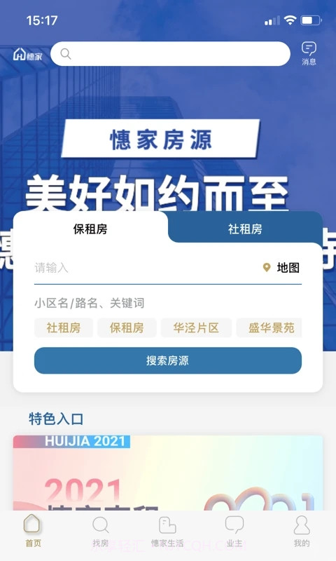 憓家截图2 憓家截图2