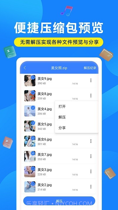 解压缩万能大师截图3 解压缩万能大师截图3