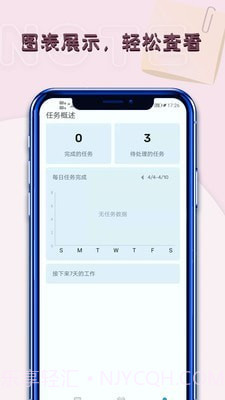 记事本提醒截图2