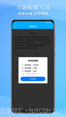 船员考试助手截图3