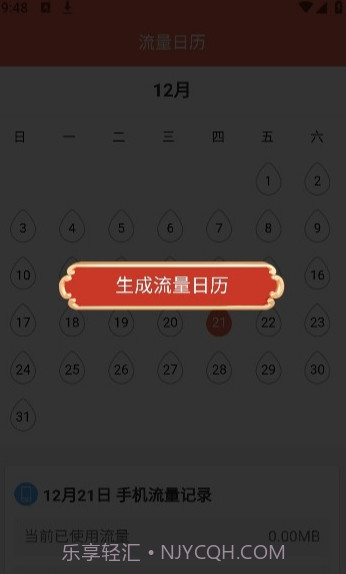 无忧流量助手截图2
