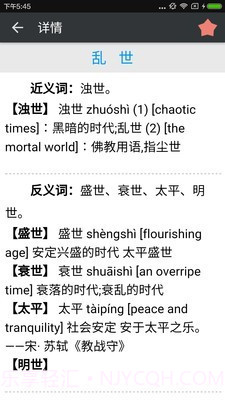 近义词反义词截图2 近义词反义词截图2