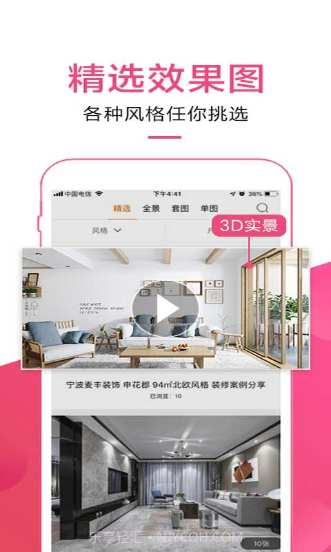 信用家装修截图2 信用家装修截图2