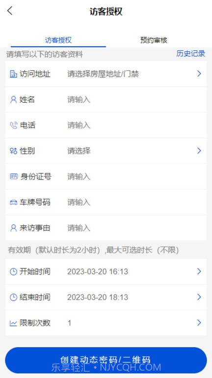 中优云联智慧社区截图1 中优云联智慧社区截图1
