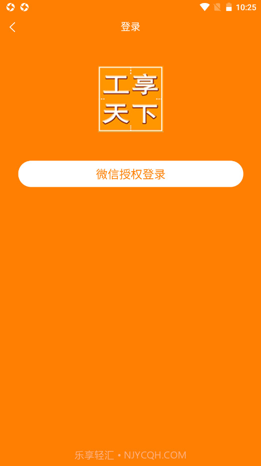 工享天下截图1 工享天下截图1