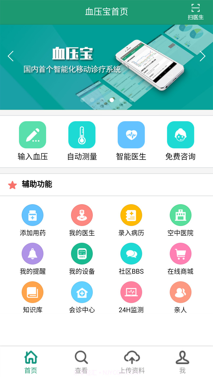 血压宝截图4 血压宝截图4