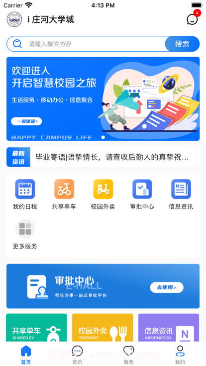 i庄河大学城截图2 i庄河大学城截图2