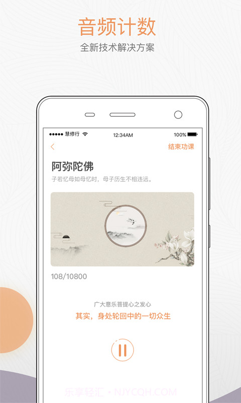 慧修行截图2 慧修行截图2