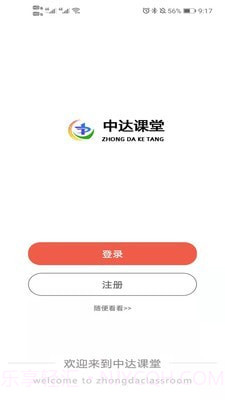 中达课堂截图3
