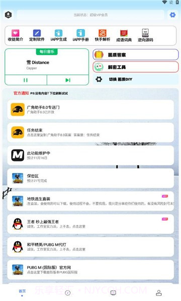画质解密pro工具截图1 画质解密pro工具截图1