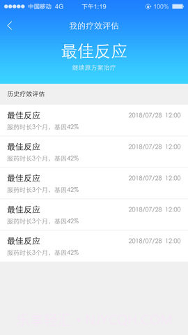 慢粒管家手机版 1.1.3截图2