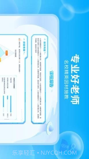 轻轻课堂学生端截图3 轻轻课堂学生端截图3