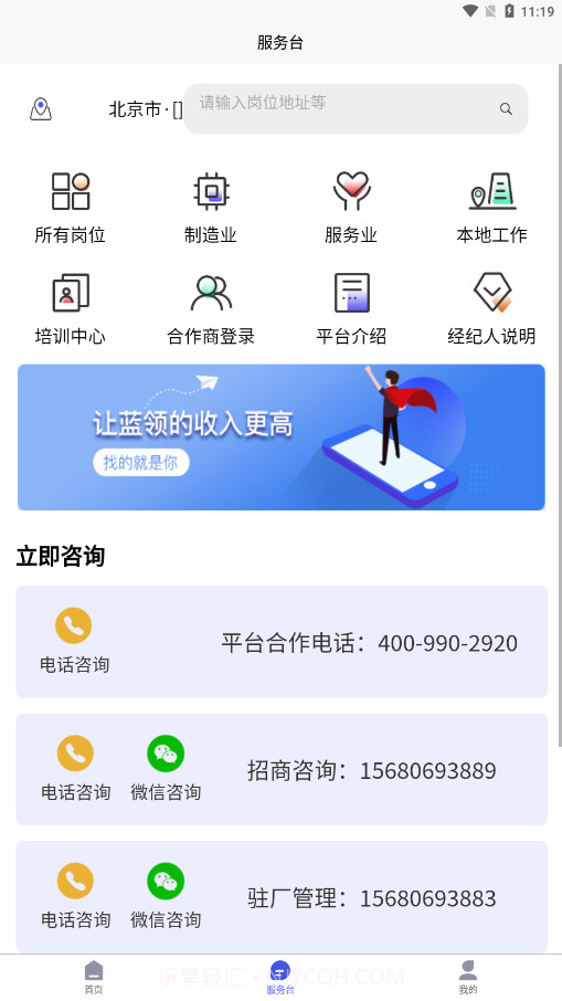 蓝职界平台截图1 蓝职界平台截图1
